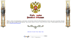 Desktop Screenshot of heraldry.hobby.ru