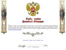 Tablet Screenshot of heraldry.hobby.ru